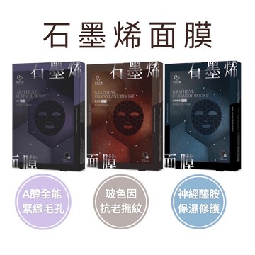 我的心機 石墨烯面膜 / A醇全能 緊緻毛孔 / 玻色因 抗老撫紋 / 神經醯胺 保濕補水 4入/盒 咖啡因緊緻眼膜