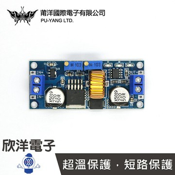 ※ 欣洋電子 ※ 莆洋 恆壓恆流穩壓降壓模組 DC1.25～36V 5A (1483) 適用Arduino