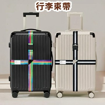 ✨隔日到貨✨十字行李箱束帶 行李束帶 束帶 行李帶 行李固定帶 行李箱綁帶 捆綁帶 行李綑綁帶 十字束帶 旅人 行李帶