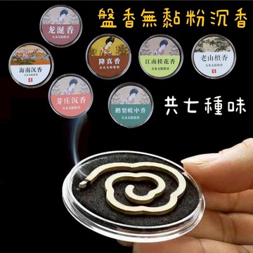 🔥台灣現貨 無黏粉盤香 小盤香 香盤 沉香 檀香 降真香 桂花香 鵝梨帳中香 惠安沉香 原木香 天然香 自帶防火棉