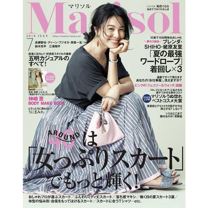 Marisol(マリソル) 2018年 07 月号 雑誌