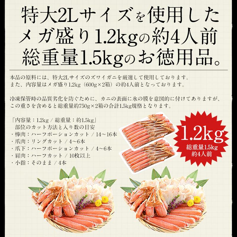 かに カニ 蟹 ズワイガニ お刺身OK 生 カット済み 1.2kg（600g×2箱 総重量1.5kg）ずわい 鍋 しゃぶしゃぶ 刺身 冬グルメ 冬ギフト