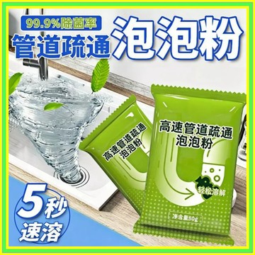 水管疏通粉 疏通粉 管道疏通劑 馬桶疏通劑 水管疏通劑 廁所清潔劑 下水道除臭祛味 堵塞水管疏通劑 水槽疏通劑 0515