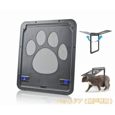 ペット ドア ペットゲート 網戸専用 猫 小型犬 中型犬 出入り口 ロック付き マグネット 通販 Lineポイント最大get Lineショッピング