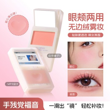 韓國同款腮紅🔥滑動腮紅膏 帶鏡子 細閃啞光高光腮紅膏 提亮臉部元氣 氛圍裸妝感 腮紅盤 清透不脫妝 韓妹 提亮高光