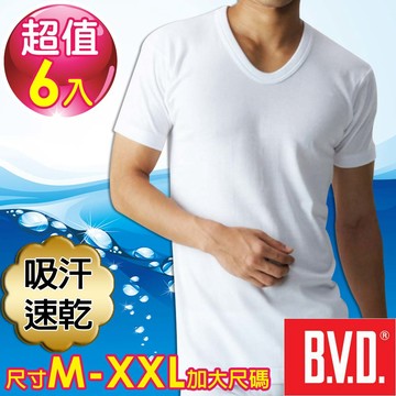 BVD 吸汗速乾U領短袖-6件組