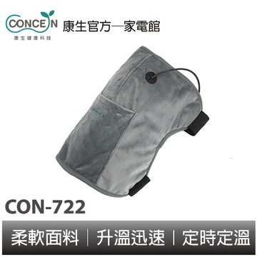 CONCERN康生 舒緩暖敷墊 CON-722 全新現貨