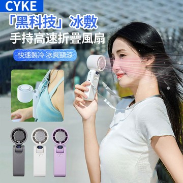 CYKE 650 折疊半導體製冷手持高速冰敷風扇 100檔暴力渦輪扇 隨身降溫掛脖小風扇 3600mAh