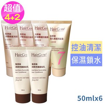 (公司貨)PBF寶齡富錦 Hair Gene 髮原素洗髮露系列50ml超值6瓶