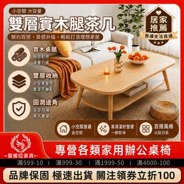 【現貨🔥免運】聖維拉 | 雙層實木腿茶几 簡約日系茶几 小空間大容量 沙發茶几 客廳桌 小圓桌 桌邊桌 邊桌 桌子