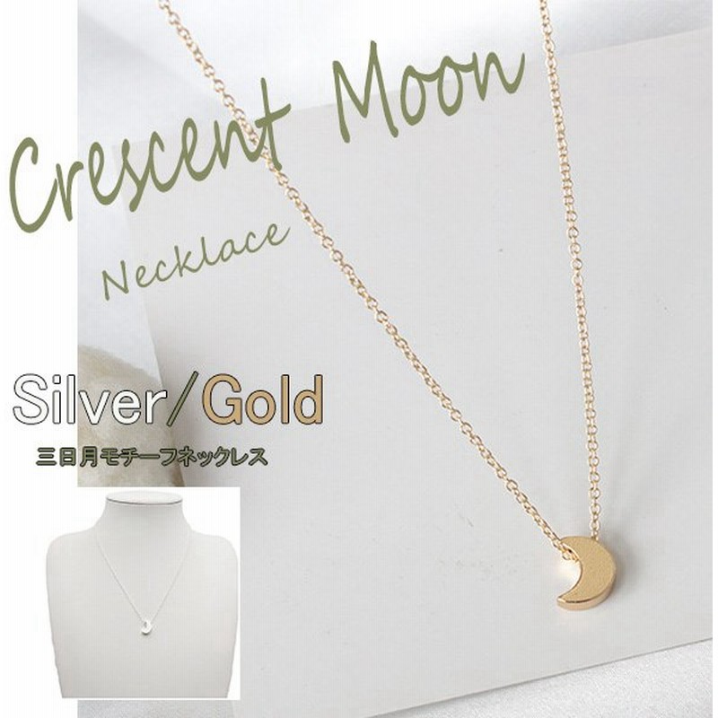 ネックス ペンダント 三日月 月 モチーフ アクセサリー レディース 雑貨 Nc ゴールド シルバー ムーン 月型 通販 Lineポイント最大get Lineショッピング