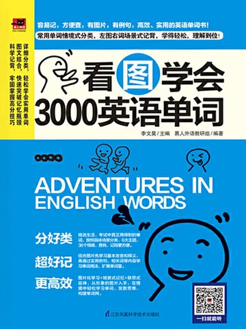 【電子書】看图学会3000英语单词