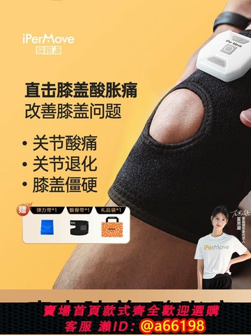【台灣公司 可開發票】ipermove愛跑貓筋膜儀膝蓋養護積液半月板電刺激按摩器酸痛老寒腿