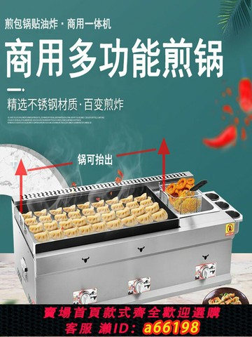 【台灣公司 可開發票】煎餃鍋貼機煎包爐商用燃氣擺攤土豆餅專用鍋雞蛋灌餅鍋煤氣鐵板燒