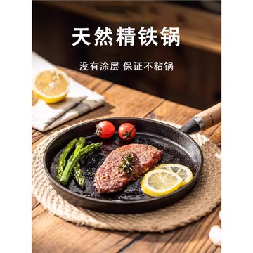 鑄鐵平底鍋不粘鍋煎牛排煎雞蛋早餐家用無涂層烙餅鍋