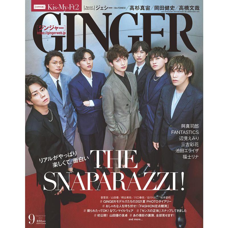 GINGER(ジンジャー) 2021年 9月号 雑誌