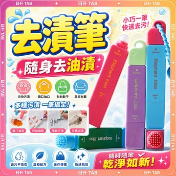 ✨臺灣出貨✨【隨身去油漬】 去漬筆 便攜免水洗 去油 去污神器 去污筆 去汙膏 去污棒 去污 衣物去漬筆 萬用清潔劑