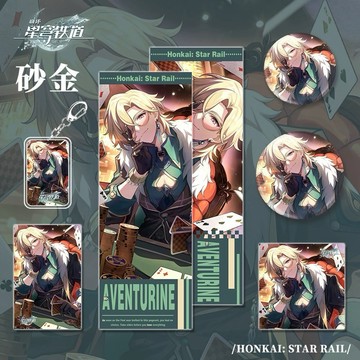 崩壞：星穹鐵道 砂金 鑰匙圈 胸章 鐳射票 / 動漫 遊戲周邊 卡卡瓦夏 徽章 吊飾 明信片 收藏小卡