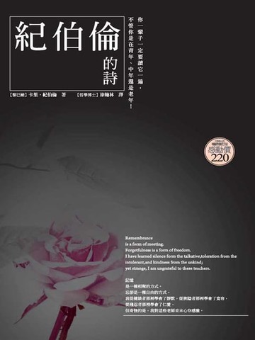 【電子書】紀伯倫的詩