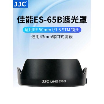 JJC 適用于佳能ES-65B遮光罩RF 50mm 1.8遮陽罩相機配件全畫幅微單R10 R7 R5 R6 R RP人像定焦小痰盂