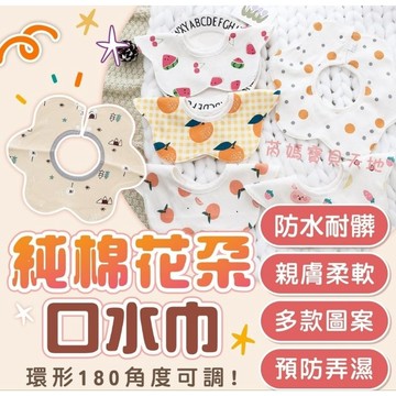 隔日到貨 圍兜 防水 寶寶圍兜 嬰兒圍兜 造型圍兜 360度圍兜  雙面純棉 吸水透氣 純棉口水巾 創意圍兜 造型圍（