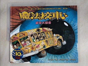 【書寶二手書T2／少年童書_UMG】魔法校車-感官大探索_喬安娜．柯爾