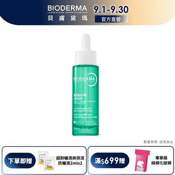 【BIODERMA 貝膚黛瑪】3D水楊酸保濕煥膚精華30ml