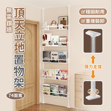 【慢慢家居】74面寬-免打孔頂天立地超薄門後書架 多功能置物架 (包架 鞋架 屏風 鐵製)(預購預計2/24開始陸續出貨)