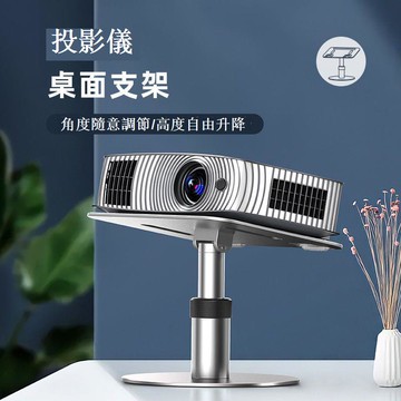 免運 支架 投影儀支架 投影儀支架桌面家用床頭升降調節會議室落地置物架投影機托盤通用 可開發票 全館五折 工廠現貨直銷 新品特價 d9046