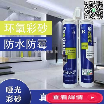 【卓越優選館】環氧水性彩砂美縫劑 啞光瓷磚地磚填縫 防水防霉無異味 廚房衛浴家用 環保耐髒易清潔