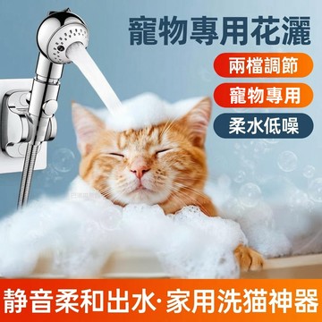 寵物蓮蓬頭 寵物狗狗 寵物淋雨花灑 洗澡噴頭 貓咪狗狗洗澡花灑 寵物專用花灑 貓咪洗澡 寵物清潔用品 寵物花灑洗澡