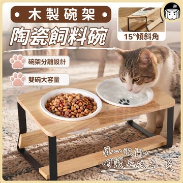 寵物陶瓷飼料碗 寵物碗架 寵物碗 寵物餐桌 實木寵物碗架 貓咪碗架 陶瓷碗 貓碗架 貓碗 狗碗 狗碗架 實木碗架 貓咪碗