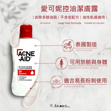 愛可妮控油潔膚露 去除多餘油脂 不含皂配方 油性肌膚適用