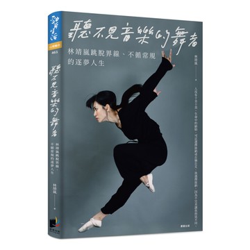 聽不見音樂的舞者：林靖嵐跳脫界線、不循常規的逐夢人生