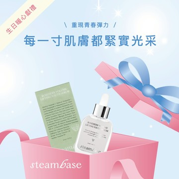 【STEAMBASE】 玫瑰亮白緊緻精華液(30ml)