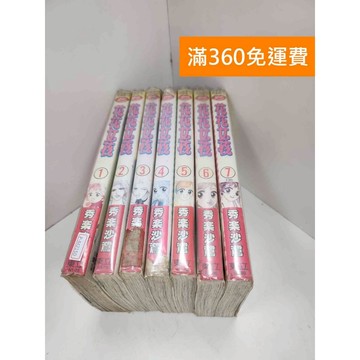 【雷根360免運】【送贈品】漫畫 花花女孩 1-7集(完) #有釘章 #七成新 #七成新【P-M2150】