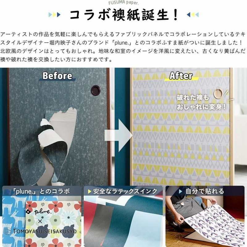 ふすま紙 襖紙 おしゃれ 洋風 モダン 北欧 襖 張り替え 自分で 簡単 Diy ふすま リメイク Plune Mode 110 0cm 1枚 通販 Lineポイント最大0 5 Get Lineショッピング