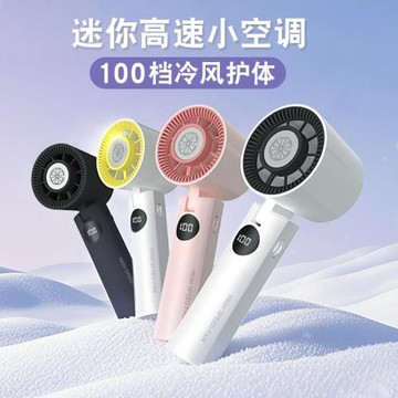 新款簡約便攜鏡面燈光極速手持式USB充電100檔帶登山扣小風扇