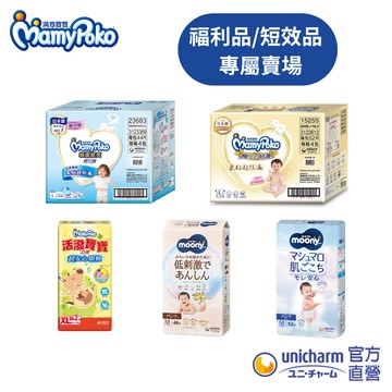 滿意寶寶 瞬潔乾爽/極上呵護/moony/活潑寶寶 福利品/短效品 出清賣場 箱購(請先閱讀購物須知)│嬌聯官方旗艦店