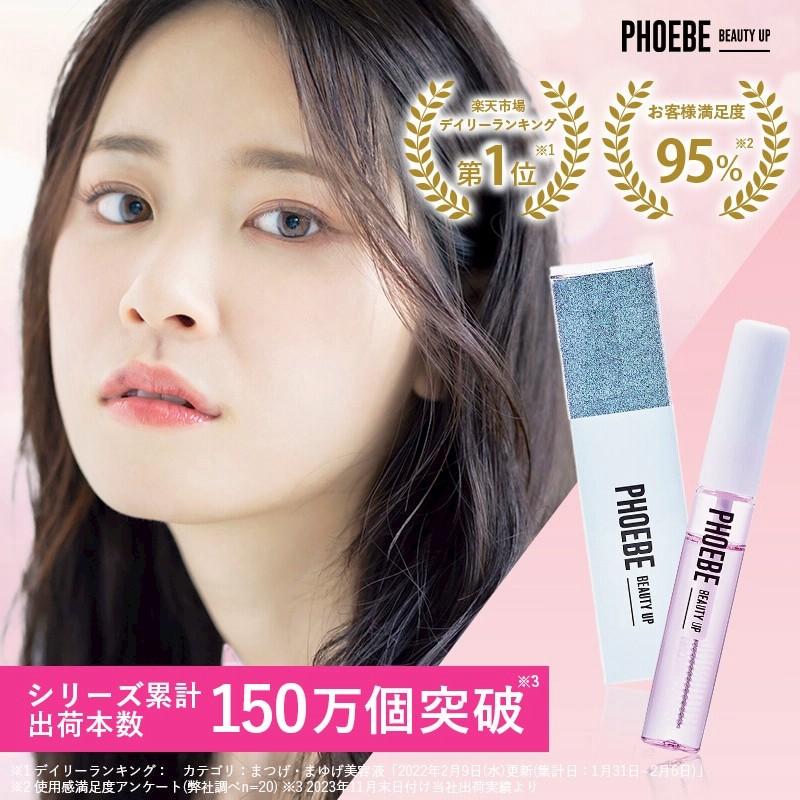 PHOEBE BEAUTY UP アイラッシュセラム 5ml まつ毛美容液 - 基礎化粧品