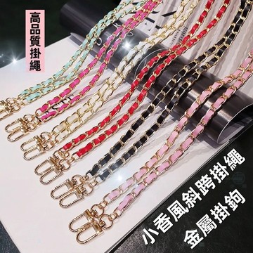 小香風小金球 小香風可調節繩子 手機掛繩 可調節包包鏈條 手機掛繩 diy 單肩金屬鏈子 包 斜跨背帶 手機殼加裝繩子
