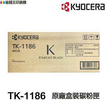 KYOCERA 京瓷 TK-1186 原廠盒裝碳粉匣《 適 M2635DN 》｜領券最高折$220