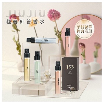 JIUJIU~親親輕奢針管香水(2.5ml) 款式可選