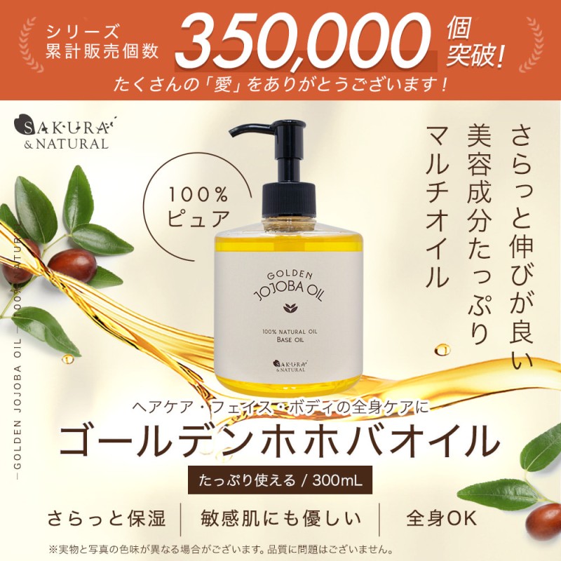 ゴールデンホホバオイル 300ml マッサージオイル ドラッグストア 未