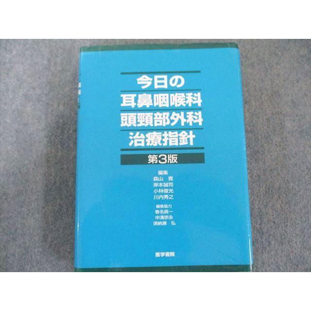 UW81-157 医学書院 今日の耳鼻咽喉科頭頸部外科治療指針 (今日の治療指針シリーズ) 第3版 32S3D