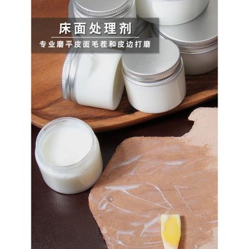 手工DIY皮藝皮雕皮革皮邊處理劑皮革背面界面毛面床面處理劑