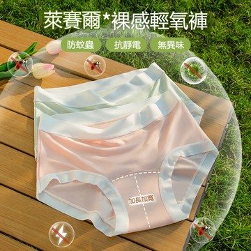 🌸日常/運動/經期🌸天然A類植物萊賽爾纖維結構裸感少女内褲 聚乳酸蠶絲抗菌棉襠内褲 透氣内褲 無痕内褲 舒適内褲 内褲女