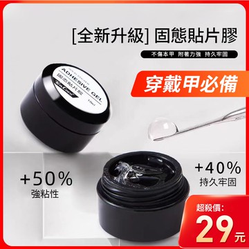 現貨💥固態貼片膠 加固底膠 穿戴甲專用固態膠 可剝底膠 固態甲油膠 貼片膠 美甲膠 黏合劑 穿戴甲工具（需要照燈）