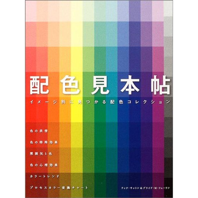 配色見本帖?イメージ別に見つかる配色コレクション