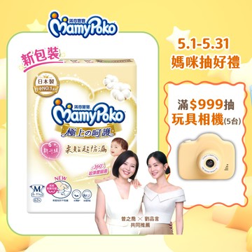【蝦皮直營】滿意寶寶 日本白金 極上呵護紙尿褲 黏貼型/輕巧褲 極上 尿布 輕巧褲